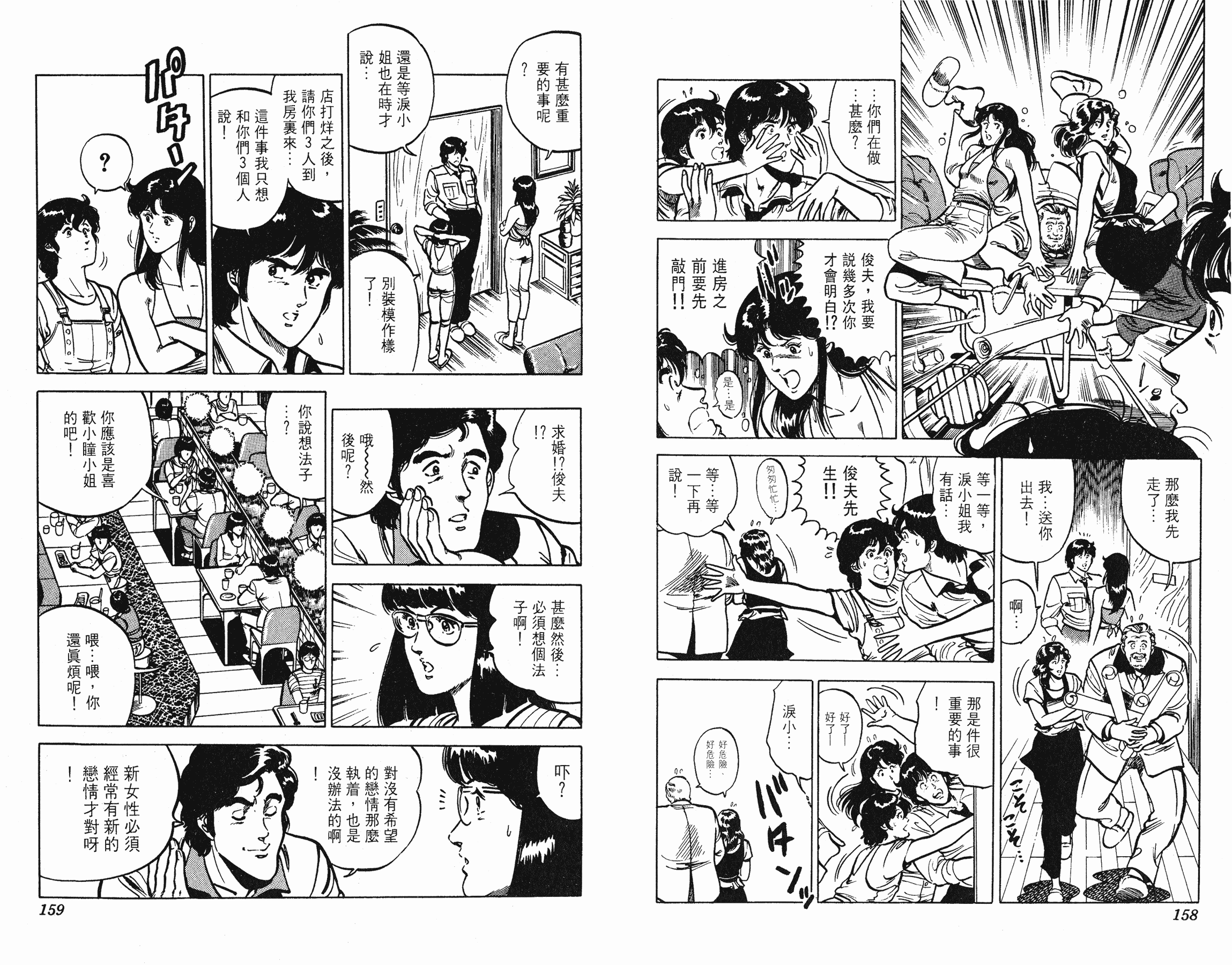 [貓之眼CAT'S.EYE][北條司][玉皇朝][C.C]Vol.1179